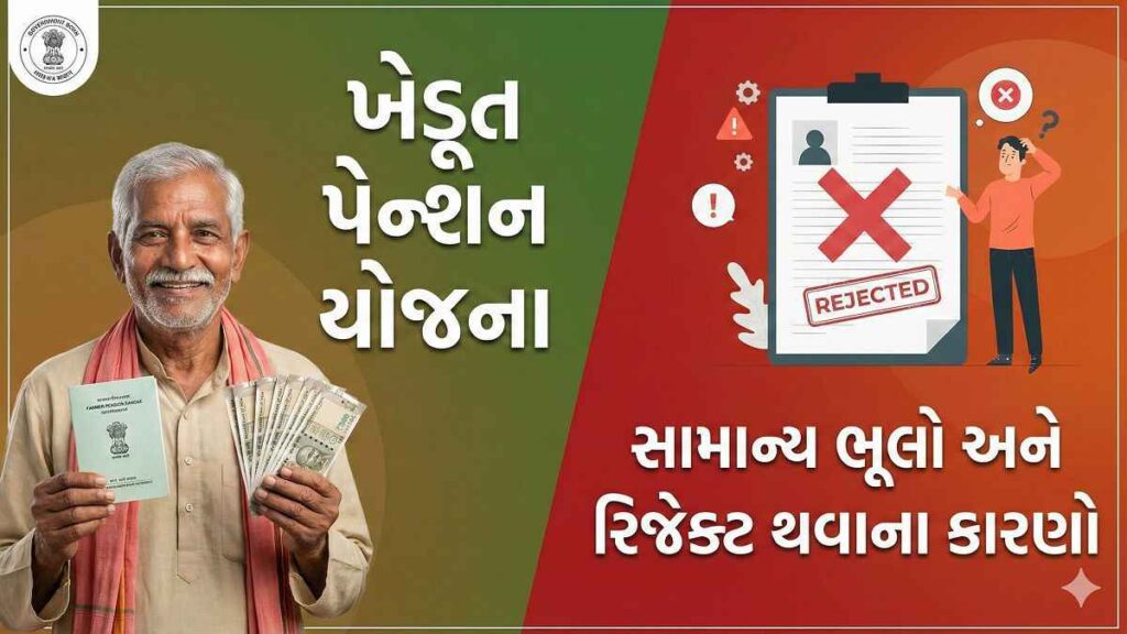 પ્રધાનમંત્રી કિસાન માનધન યોજના 2026 (ખેડૂત પેન્શન યોજના): 60 વર્ષ પછી મળતી માસિક પેન્શન – સંપૂર્ણ અપડેટ માર્ગદર્શિકા