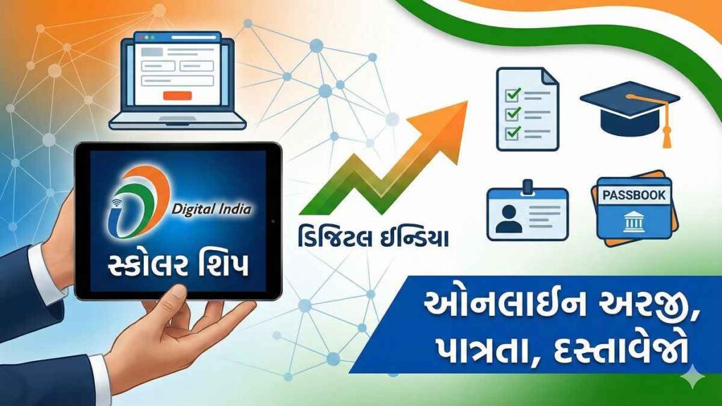 Digital India Scholarship online apply process eligibility documents