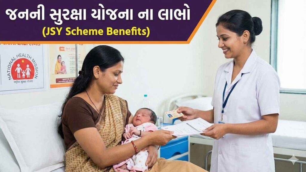 Janani Suraksha Yojana