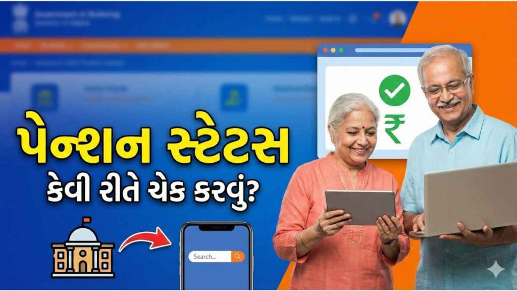 વૃદ્ધ પેન્શન યોજના ગુજરાત 2026: કેટલો લાભ મળે, પાત્રતા, અરજી અને જરૂરી દસ્તાવેજો સંપૂર્ણ માહિતી